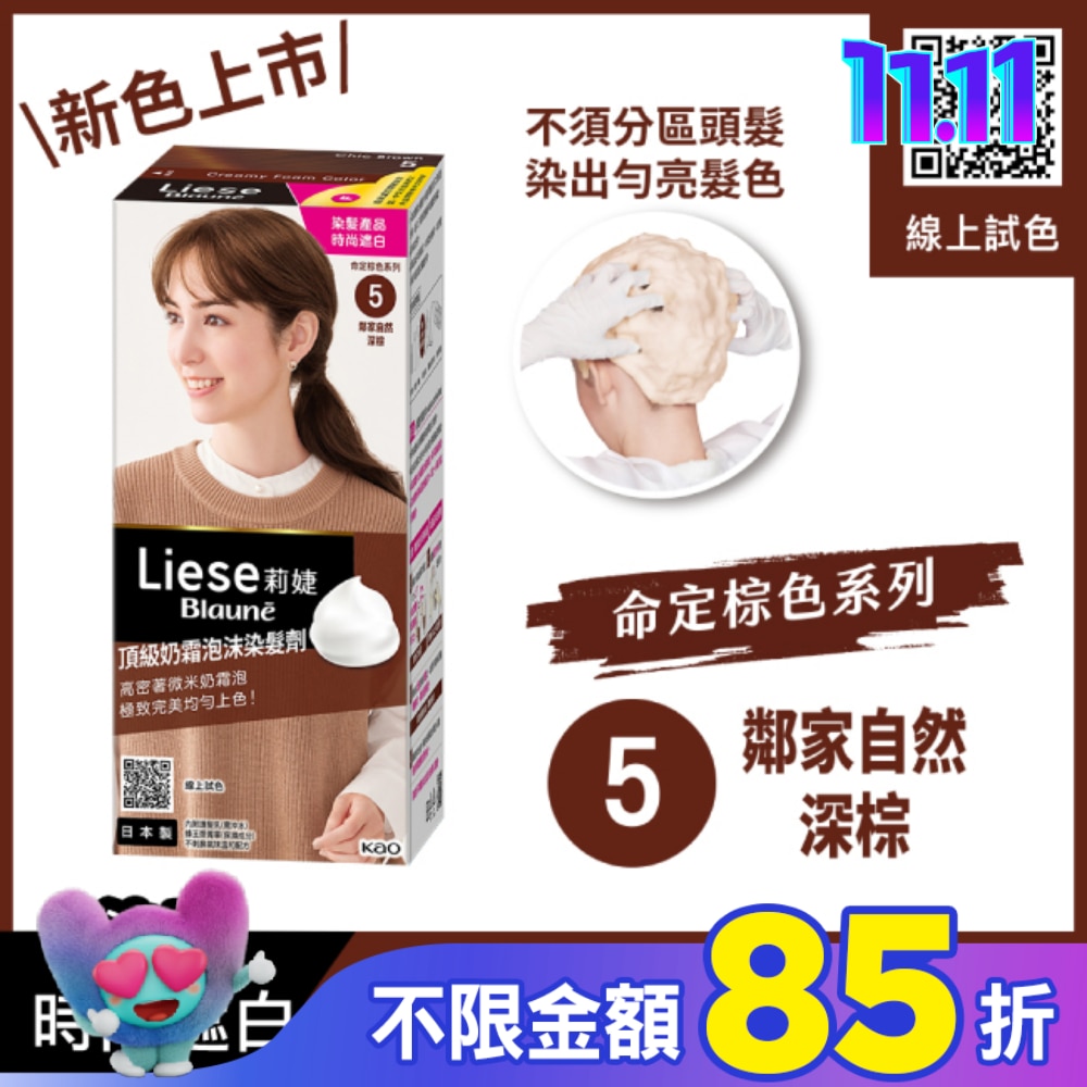 莉婕Liese 莉婕頂級奶霜泡沫染髮劑5鄰家自然深棕
