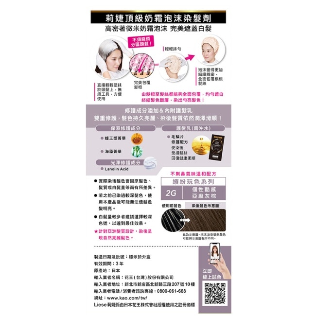 莉婕頂級奶霜泡沫染髮劑2G個性酷感亞麻灰棕