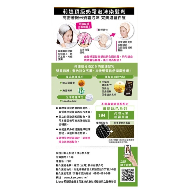 莉婕頂級奶霜泡沫染髮劑1M亮眼元氣朝霧亞麻