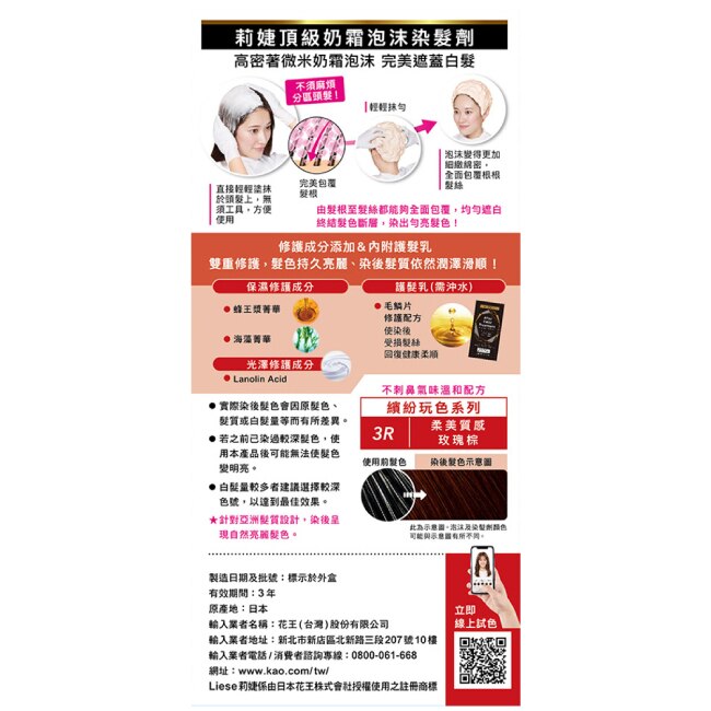 莉婕頂級奶霜泡沫染髮劑3R柔美質感玫瑰棕