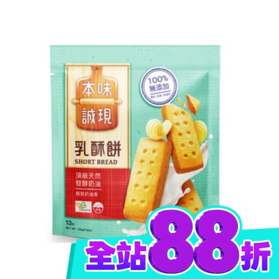 77本味誠現 本味誠現 乳酥餅 13入 221g image
