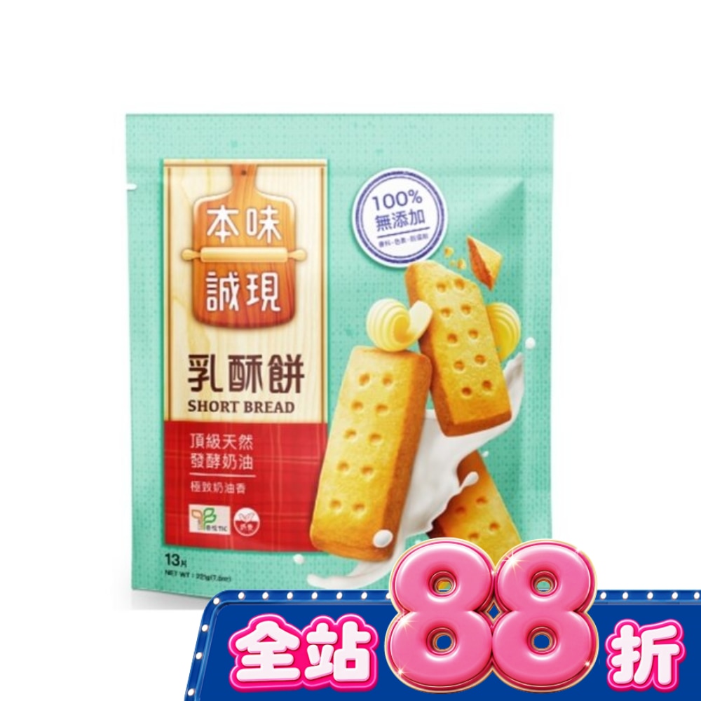 本味誠現-乳酥餅-13入 221g image