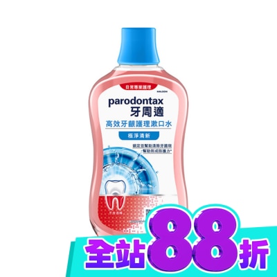 PARODONTAX牙周適 牙周適高效牙齦護理漱口水極淨清新500ml image