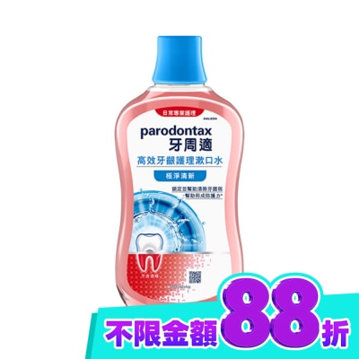 PARODONTAX牙周適 牙周適高效牙齦護理漱口水極淨清新500ml image