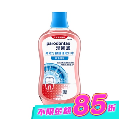 PARODONTAX牙周適 - 牙周適高效牙齦護理漱口水極淨清新500ml image