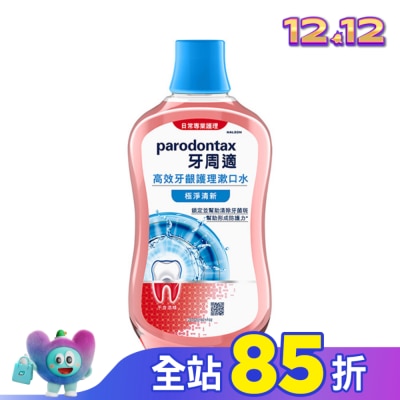 PARODONTAX牙周適 牙周適高效牙齦護理漱口水極淨清新500ml