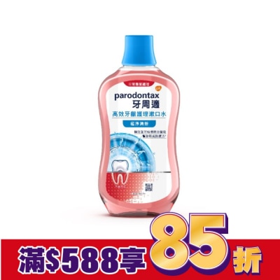 PARODONTAX 牙周適高效牙齦護理漱口水極淨清新500ml