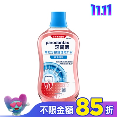 PARODONTAX牙周適 牙周適高效牙齦護理漱口水極淨清新500ml