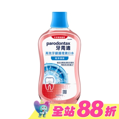 PARODONTAX牙周適 - 牙周適高效牙齦護理漱口水極淨清新500ml