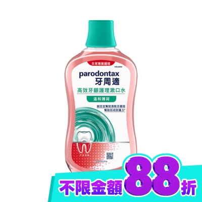 PARODONTAX牙周適 牙周適高效牙齦護理漱口水溫和薄荷500ml image