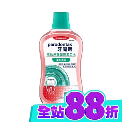 PARODONTAX牙周適 牙周適高效牙齦護理漱口水溫和薄荷500ml image