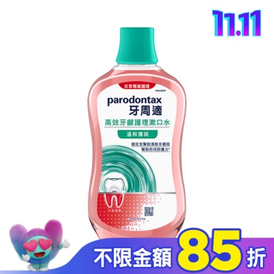 PARODONTAX牙周適 牙周適高效牙齦護理漱口水溫和薄荷500ml