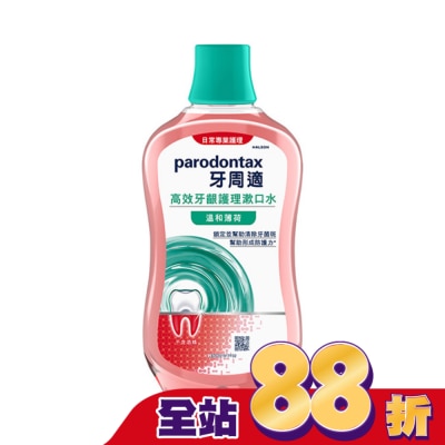 PARODONTAX牙周適 - 牙周適高效牙齦護理漱口水溫和薄荷500ml