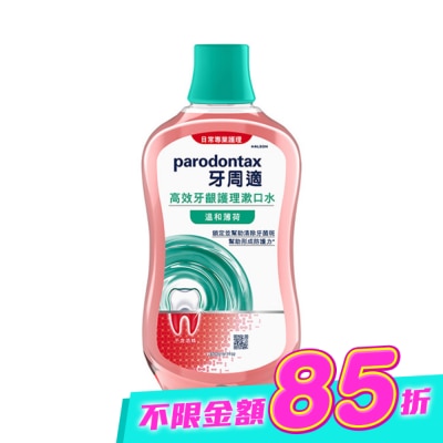 PARODONTAX牙周適 - 牙周適高效牙齦護理漱口水溫和薄荷500ml image