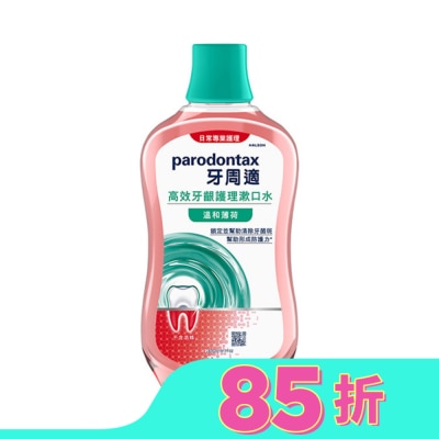 PARODONTAX牙周適 牙周適高效牙齦護理漱口水溫和薄荷500ml