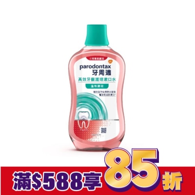 PARODONTAX 牙周適高效牙齦護理漱口水溫和薄荷500ml