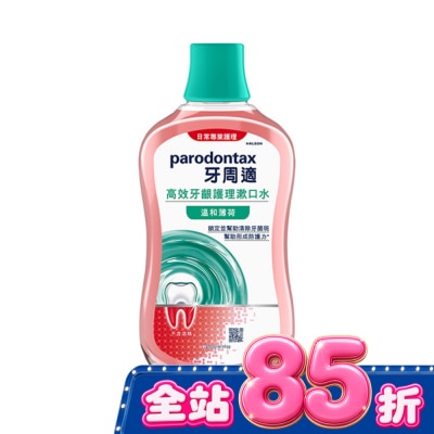 PARODONTAX牙周適 - 牙周適高效牙齦護理漱口水溫和薄荷500ml image