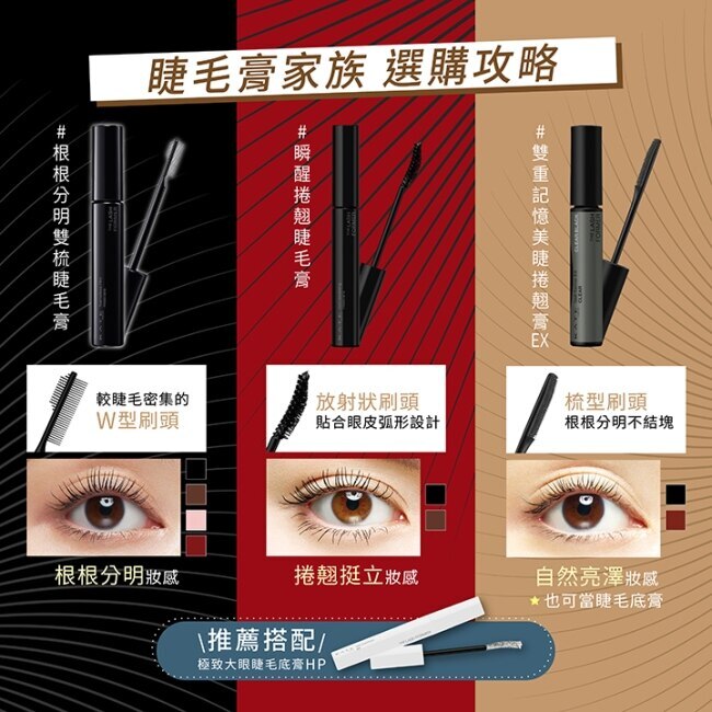 凱婷 瞬醒捲翹睫毛膏 BR-1