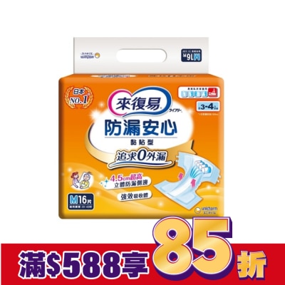 LIFREE來復易 來復易防漏安心紙尿褲 M 16片