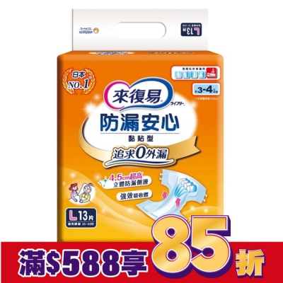 LIFREE來復易 來復易防漏安心紙尿褲 L 13片