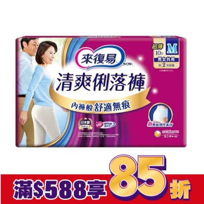 LIFREE來復易 來復易清爽俐落褲 M 10片