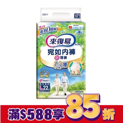 LIFREE來復易 來復易宛如內褲超薄褲 L 22片