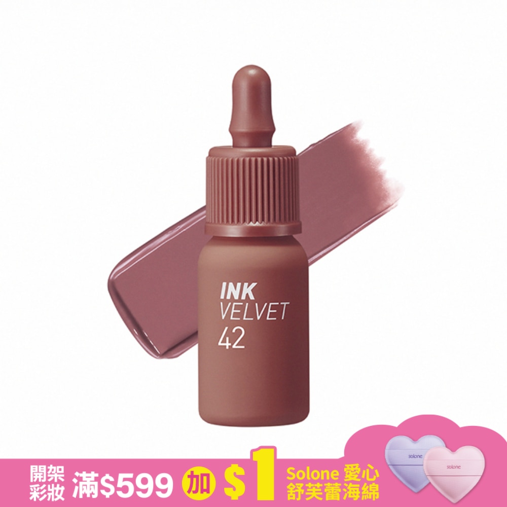 PERIPERA 極緻空氣感霧面唇釉 042丁香褐色4g
