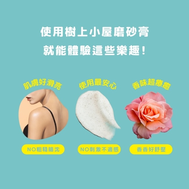 【TREE HUT樹上小屋】乳木果蜜糖身體磨砂膏510g(摩洛哥玫瑰)