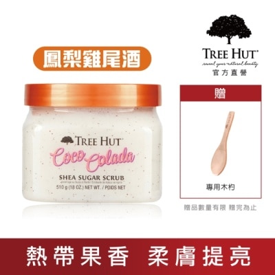 TREEHUT樹上小屋 即期品【TREE HUT樹上小屋】乳木果蜜糖身體磨砂膏510g(鳳梨雞尾酒)效期至2026.02