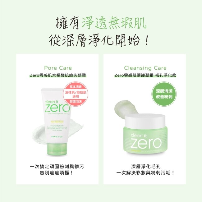 【BANILA CO】ZERO零感肌水楊酸抗痘洗顏霜150ml(控油/抗痘/去角質/煥膚/粉刺/深層清潔)