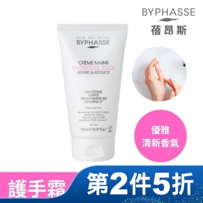 BYPHASSE 【BYPHASSE蓓昂斯】醫美級特潤護手霜 150ml