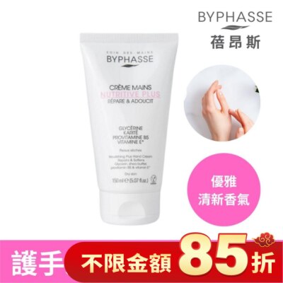 BYPHASSE 【BYPHASSE蓓昂斯】醫美級特潤護手霜 150ml