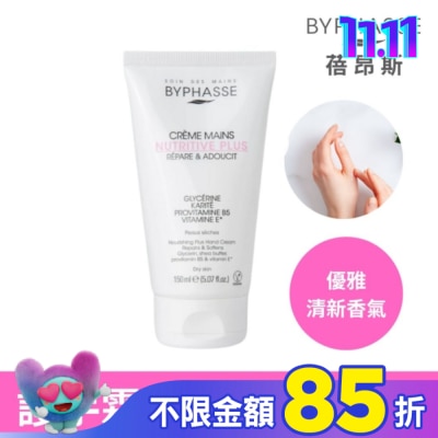 BYPHASSE BYPHASSE蓓昂斯 醫美級特潤護手霜150ml