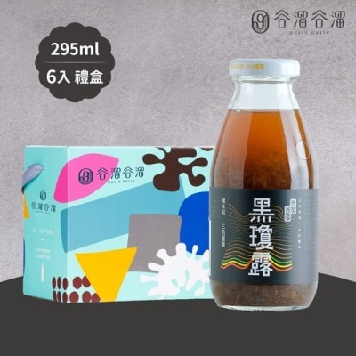 谷溜谷溜GuliuGuliu 【谷溜谷溜】黑瓊露六入禮盒(295ml/瓶)