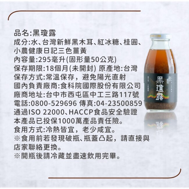 【谷溜谷溜】黑瓊露六入禮盒(295ml/瓶)