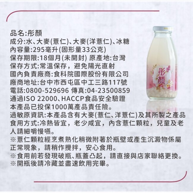 【谷溜谷溜】彤顏六入禮盒(295ml/瓶)