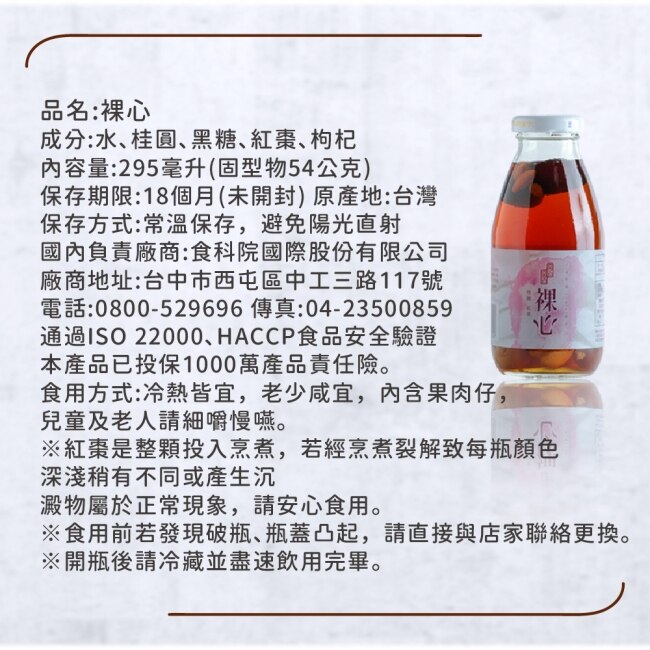 【谷溜谷溜】裸心六入禮盒(295ml/瓶)