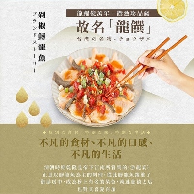 龍饌御膳 【龍饌御膳】剁椒鱘龍魚x3包(400g/包)