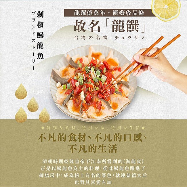 【龍饌御膳】剁椒鱘龍魚x3包(400g/包)