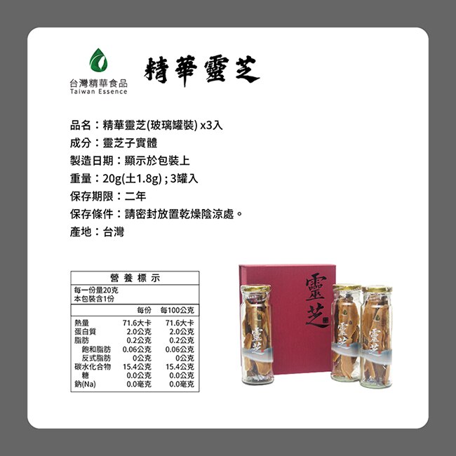 【台灣精華食品】精華靈芝3入/盒