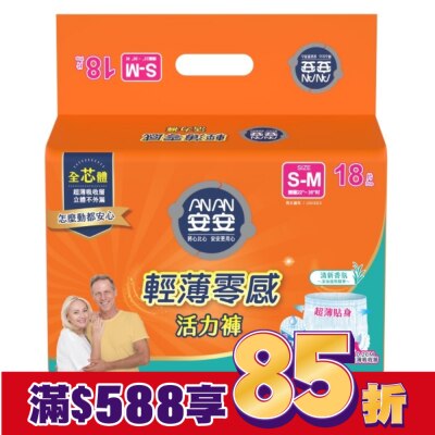 ANAN 安安輕薄零感活力褲 S-M*18片