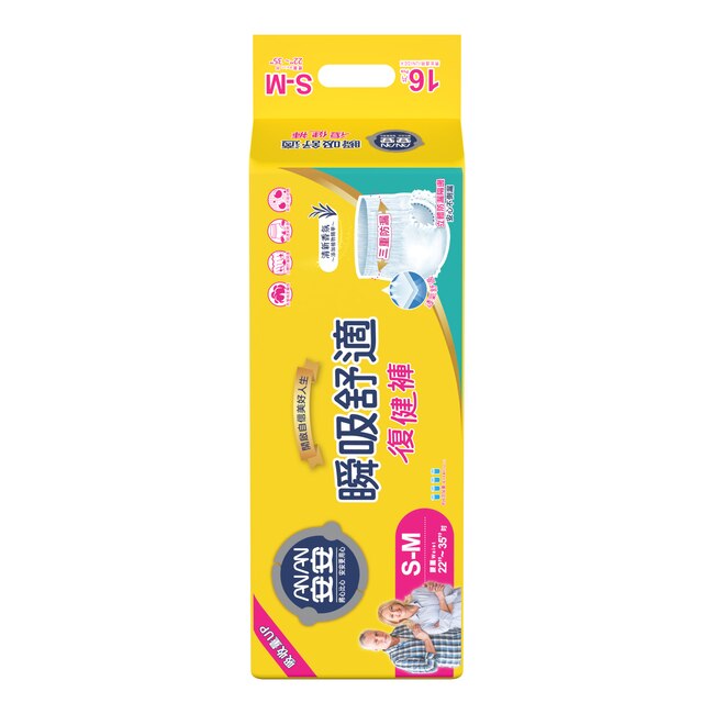 安安瞬吸舒適復健褲 S-M*16片