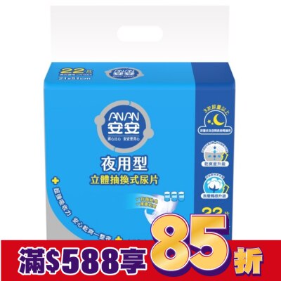 ANAN 安安抽換式尿片夜用型*22片