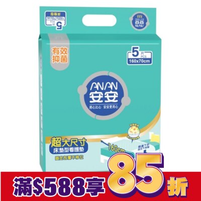ANAN 安安床墊型看護墊160x70公分*5片