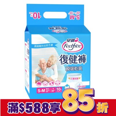 FEELFREE 安親瞬吸乾爽復健褲S-M號*10片