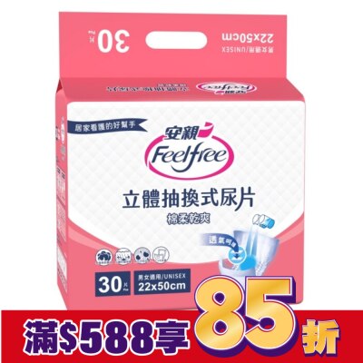 FEELFREE 安親立體抽換式尿片棉柔乾爽*30片