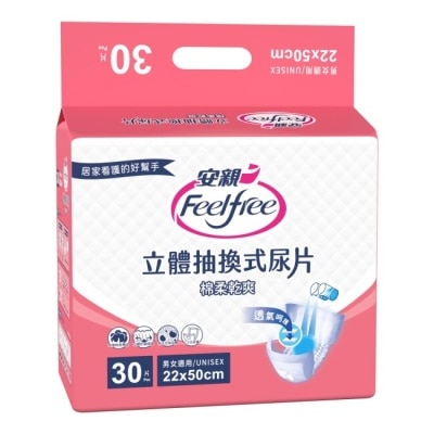 FEELFREE 安親立體抽換式尿片棉柔乾爽*30片