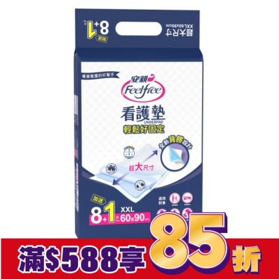 FEELFREE 安親60x90公分看護墊(8+1片)*9片