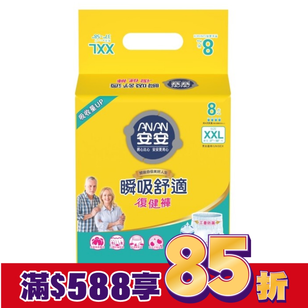 安安瞬吸舒適復健褲 XXL*8片