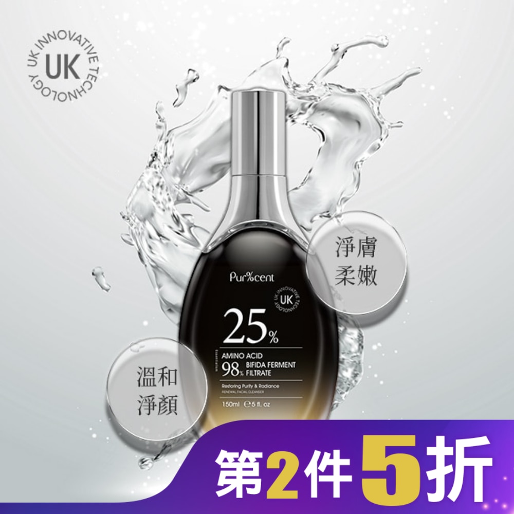 PUR%CENT璞珥森 25%胺基酸+純98%酵母青春潔顏露150ml